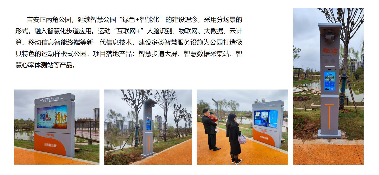 领感科技-江西吉安正丙角智慧公园