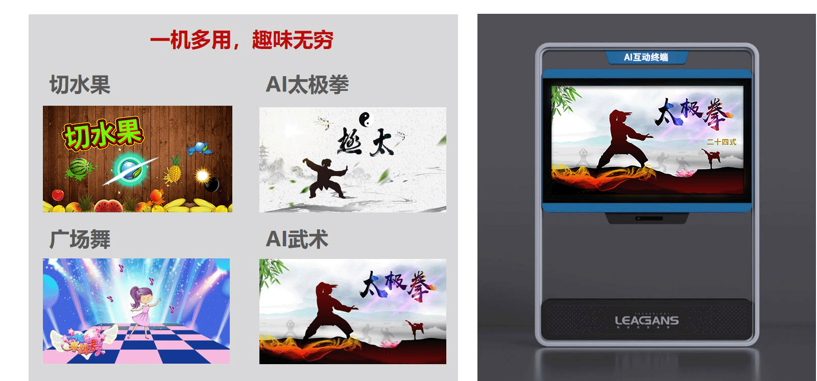 领感科技-AI互动终端-功能展示